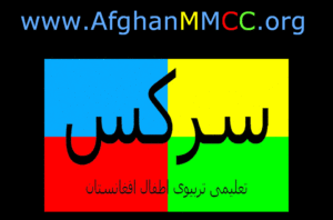 Afghan MMCC logo